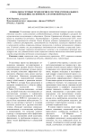 Социально-сетевые технологии в системе регионального управления: на примере Саратовской области