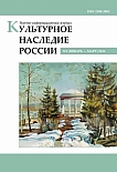 1, 2024 - Культурное наследие России