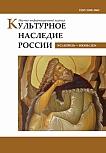 2, 2024 - Культурное наследие России