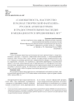 "Самобытность, мастерство и размах творческой фантазии": русское архитектурное и градостроительное наследие в медиадискурсе предвоенных лет