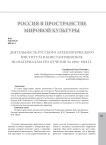 Деятельность Русского археологического института в Константинополе по материалам его отчетов за 1894-1910 гг