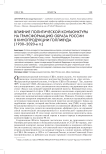 Влияние политической конъюнктуры на трансформацию образа России в кинопродукции Голливуда (1930-2020-е гг.)