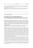 Духовность и нравственность как фундамент патриотизма россиян