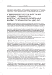 Управление процессом интеграции молодых специалистов в систему школьного образования в новых регионах России (ДНР, ЛНР)