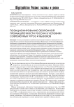 Позиционирование оборонной промышленности России в условиях современных угроз и вызовов
