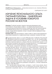 Изучение регионального опыта парламентаризма важнейшая задача в условиях поворота России на Восток