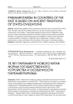 70 лет парламенту нового Китая: форма государственного устройства и особенности парламентаризма