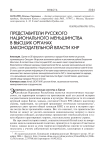 Представители русского национального меньшинства в высших органах законодательной власти КНР