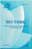 3 (31), 2024 - Вестник Восточно-Сибирского государственного института культуры