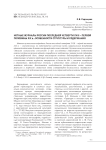 НОТНЫЕ ЖУРНАЛЫ РОССИИ ПОСЛЕДНЕЙ ЧЕТВЕРТИ XVIII – ПЕРВОЙ ПОЛОВИНЫ XIX в.: ОСОБЕННОСТИ СТРУКТУРЫ И СОДЕРЖАНИЯ