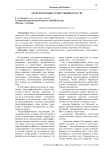 Трансформация строительной отрасли