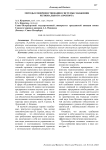 Методы совершенствования системы снабжения регионального аэропорта