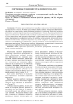 Современные тенденции управления персоналом