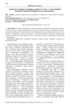 Законодательные основы особого статуса сотрудников национальной полиции Республики Конго
