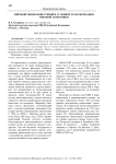 Мировой рынок инвестиций в условиях трансформации мировой экономики