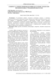 К вопросу о специальной подготовке курсантов слушателей образовательных учреждений МВД России
