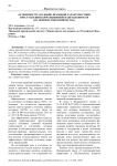 Особенности уголовно-правовой характеристики преступлений коррупционной направленности (на примере взяточничества)