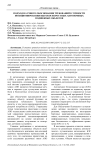 Подход научного обоснования требований к точности позиционирования высокоскоростных автономных подвижных объектов