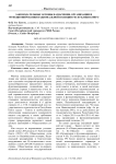 Законодательные основы назначения, организации и функционирования национальной полиции Республики Конго
