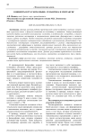 Концепты в русском языке: семантика и синтаксис