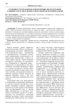 Особенности управленческой политики МВД Республики Таджикистан в сфере профессиональной подготовки кадров
