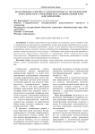 Нравственное развитие студентов в процессе экологической деятельности на территории ФГБУ «Национальный парк «Кисловодский»