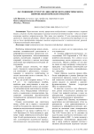 Об уровневой структуре динамического (кинетического) нейропсихологического фактора