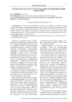 О некоторых результатах исследования функционирования сердца змей