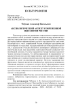 Аксиологический аспект современной идеологии России