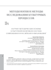 Научно-методические основы культурной политики в системе современного российского образования