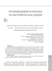 Деятельность музеев города Иркутска в XIX - начале XX в. (по материалам периодической печати)