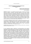 Совершенствование культурной политики России в условиях глобализации. Часть 2