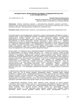 Народная икона: византийское наследие в традиционной культуре (к постановке вопроса)