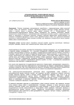 Организационно-атрибутивный фактор воинского воспитания в русской армии первой половины XIX в Организационно-атрибутивный фактор воинского воспитания в русской армии первой половины XIX в