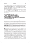 Колледж в составе вуза: социологический анализ мотивов выбора студентов и перспектив их профессионального самоопределения