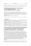 Роль местной власти в решении медико-социальных проблем на востоке России в конце XVIII - начале XX в
