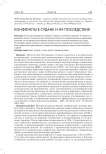 Конфликты в Судане и их последствия