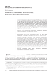 Интерпретации термина «монокультура» до и после цифрового состояния
