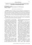 К вопросу о налоговом стимулировании экономики новых регионов Российской Федерации
