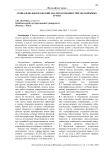 Социально-философский анализ особенностей молодёжных групп