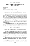 О дресс-коде библиотечного специалиста