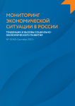 10 (163), 2022 - Мониторинг экономической ситуации в России