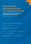 2 (167), 2023 - Мониторинг экономической ситуации в России