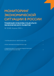 3 (168), 2023 - Мониторинг экономической ситуации в России