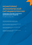 5 (180), 2024 - Мониторинг экономической ситуации в России