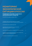 6 (181), 2024 - Мониторинг экономической ситуации в России