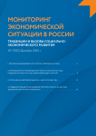 7 (182), 2024 - Мониторинг экономической ситуации в России