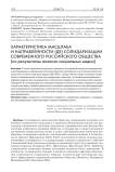 Характеристика масштаба и направленности (де) солидаризации современного российского общества (по результатам анализа социальных медиа)