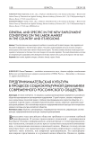 Предпринимательская культура в процессе социокультурной динамики современного российского общества