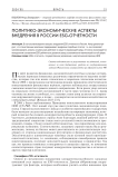 Политико-экономические аспекты внедрения в России ESG-отчетности